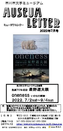 ミュージアムレター2022年7月号