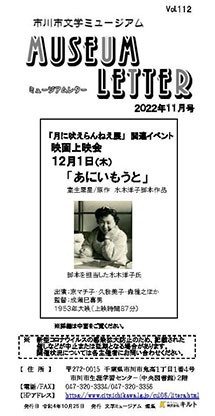 ミュージアムレター2022年11月号