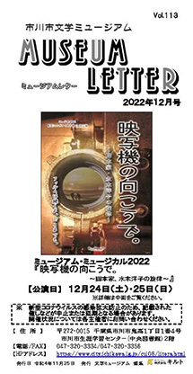 画像：ミュージアムレター2022年12月号表紙