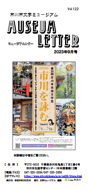 画像：ミュージアムレター2023年9月号表紙