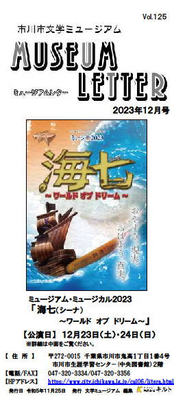 ミュージアムレター2023年12月号表紙