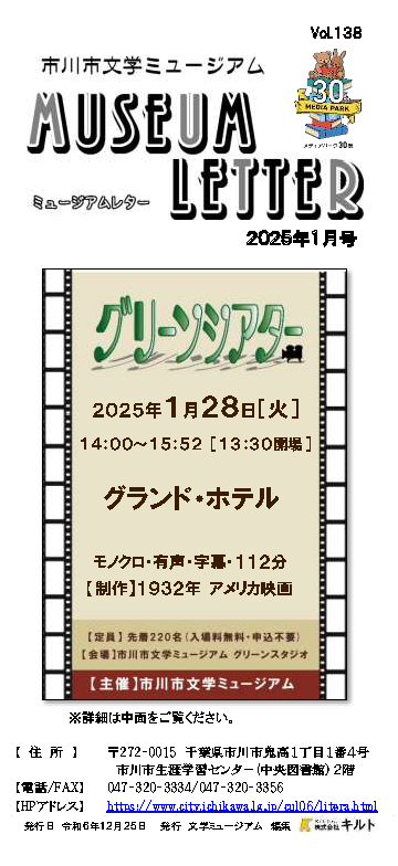 ミュージアムレター2024年12月号表紙