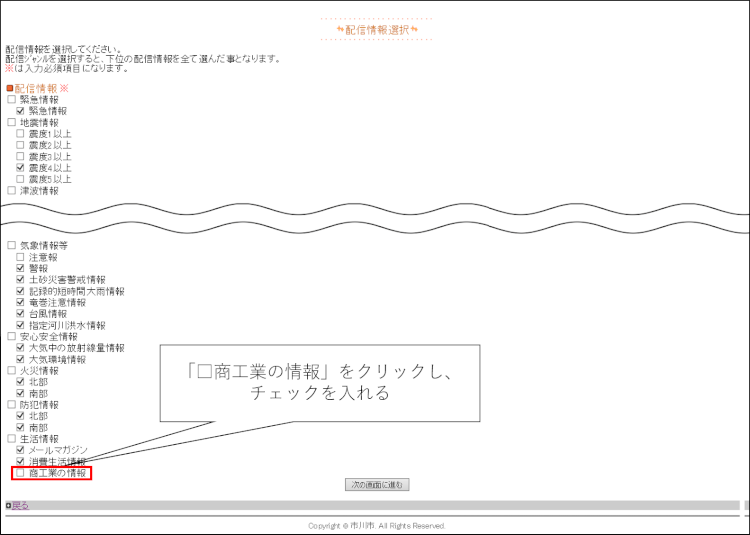 配信情報選択画面