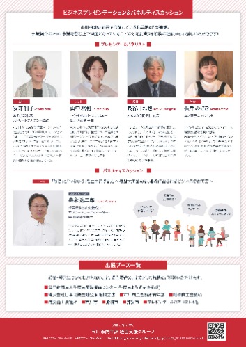 起業家交流会チラシウラ