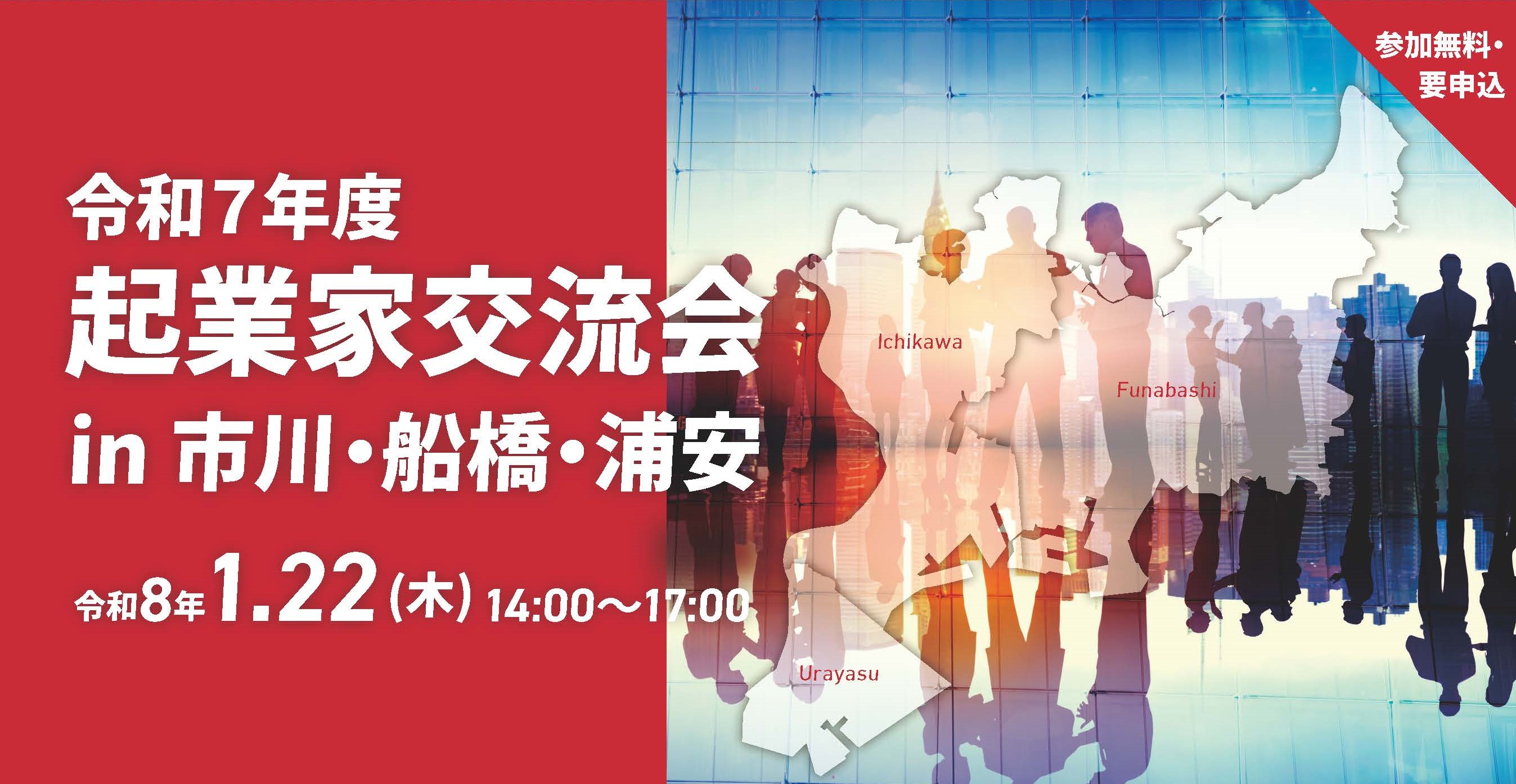 起業家交流会バナー