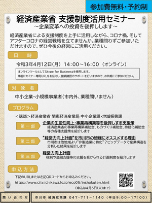 参加費無料・予約制 経済産業省支援制度活用セミナー