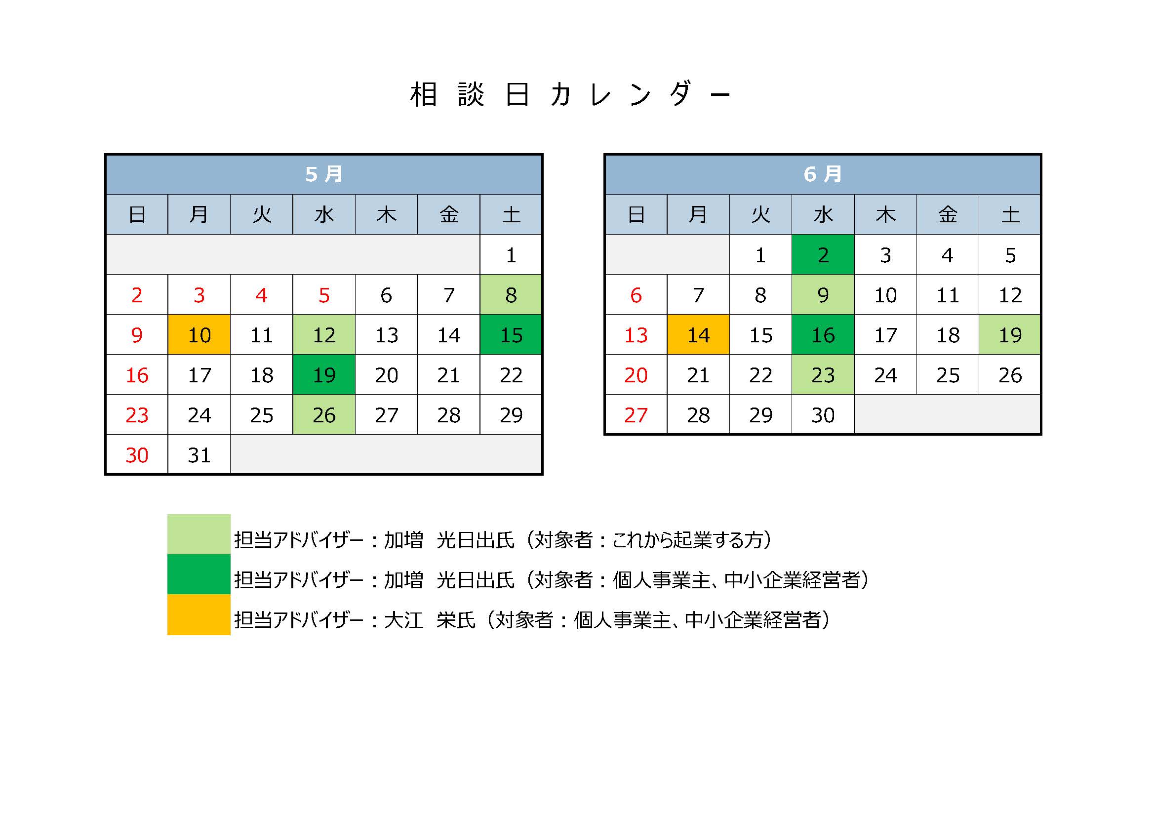5月6月カレンダー