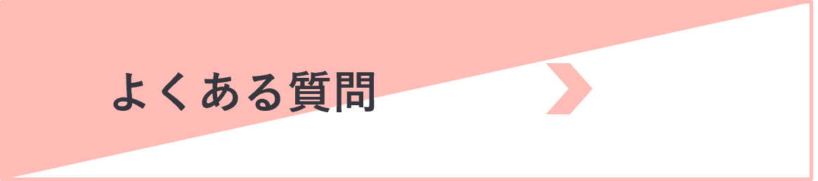 Q&Aページに遷移します