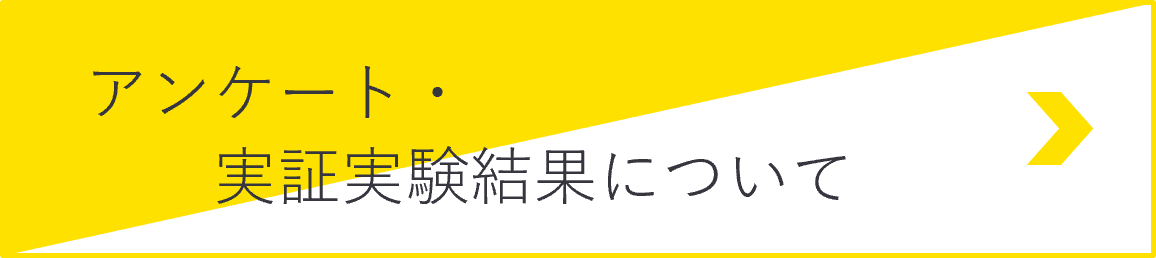 アンケート結果ページに遷移します