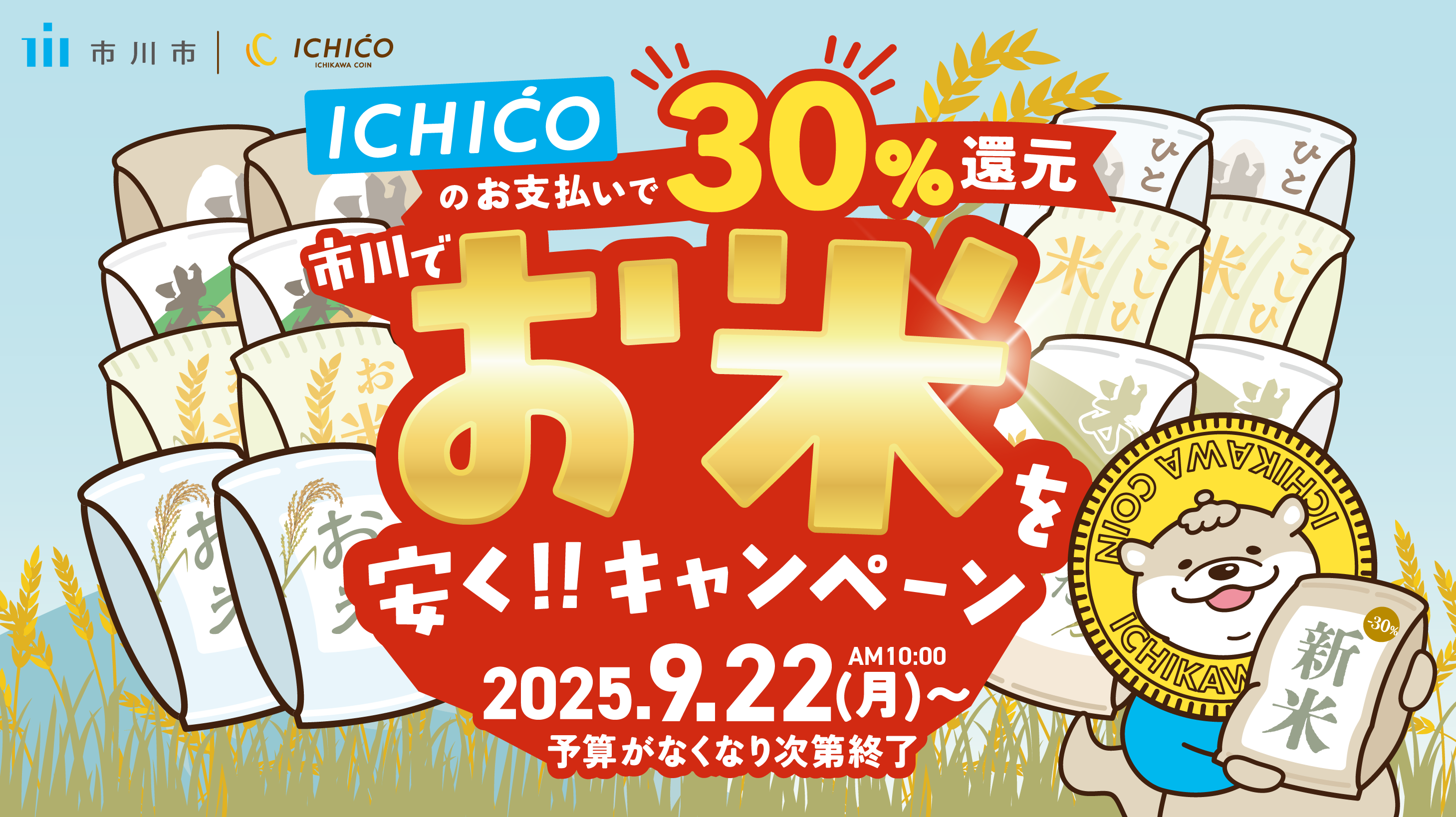 市川でお米を安くキャンペーンがはじまります