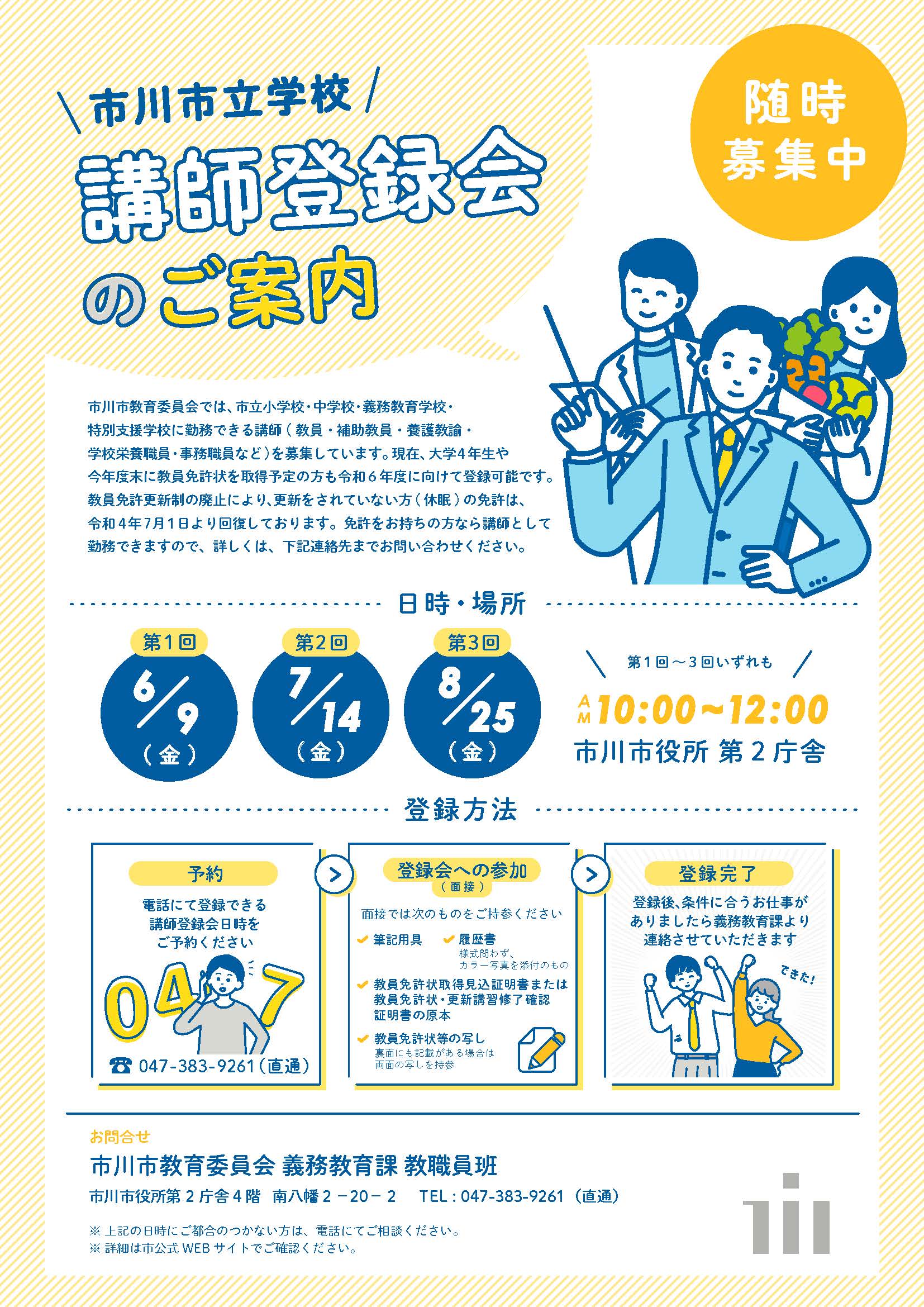 R5講師登録会のお知らせ 0000430887