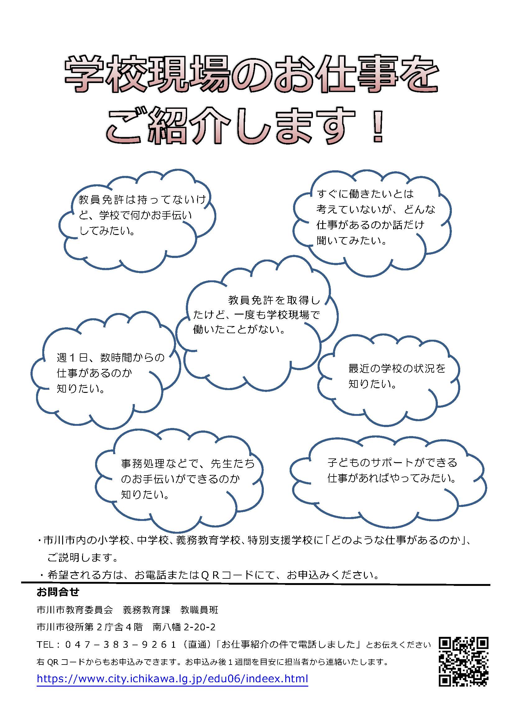 チラシ：学校現場のお仕事を紹介します