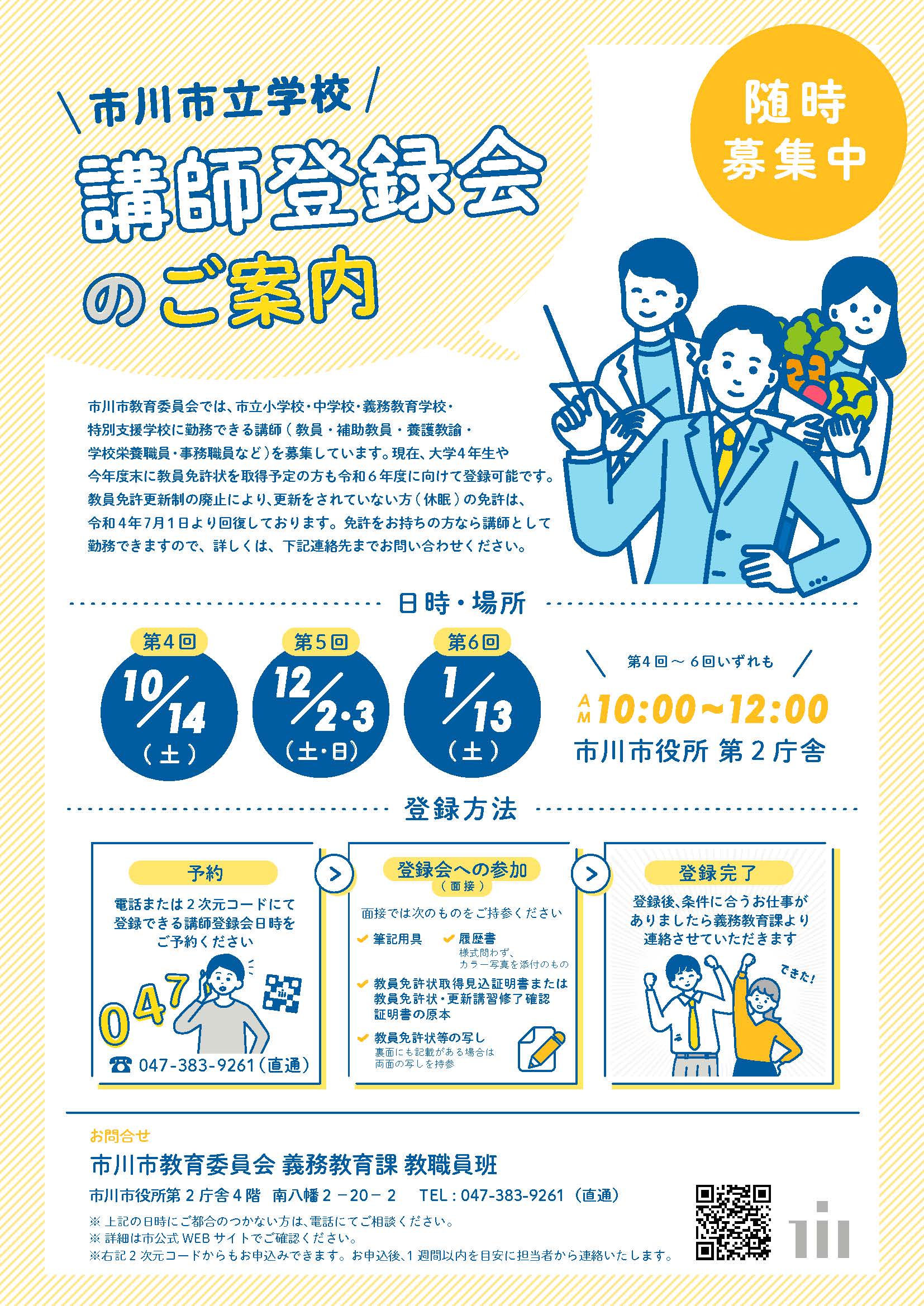 令和5年度講師登録会のお知らせ