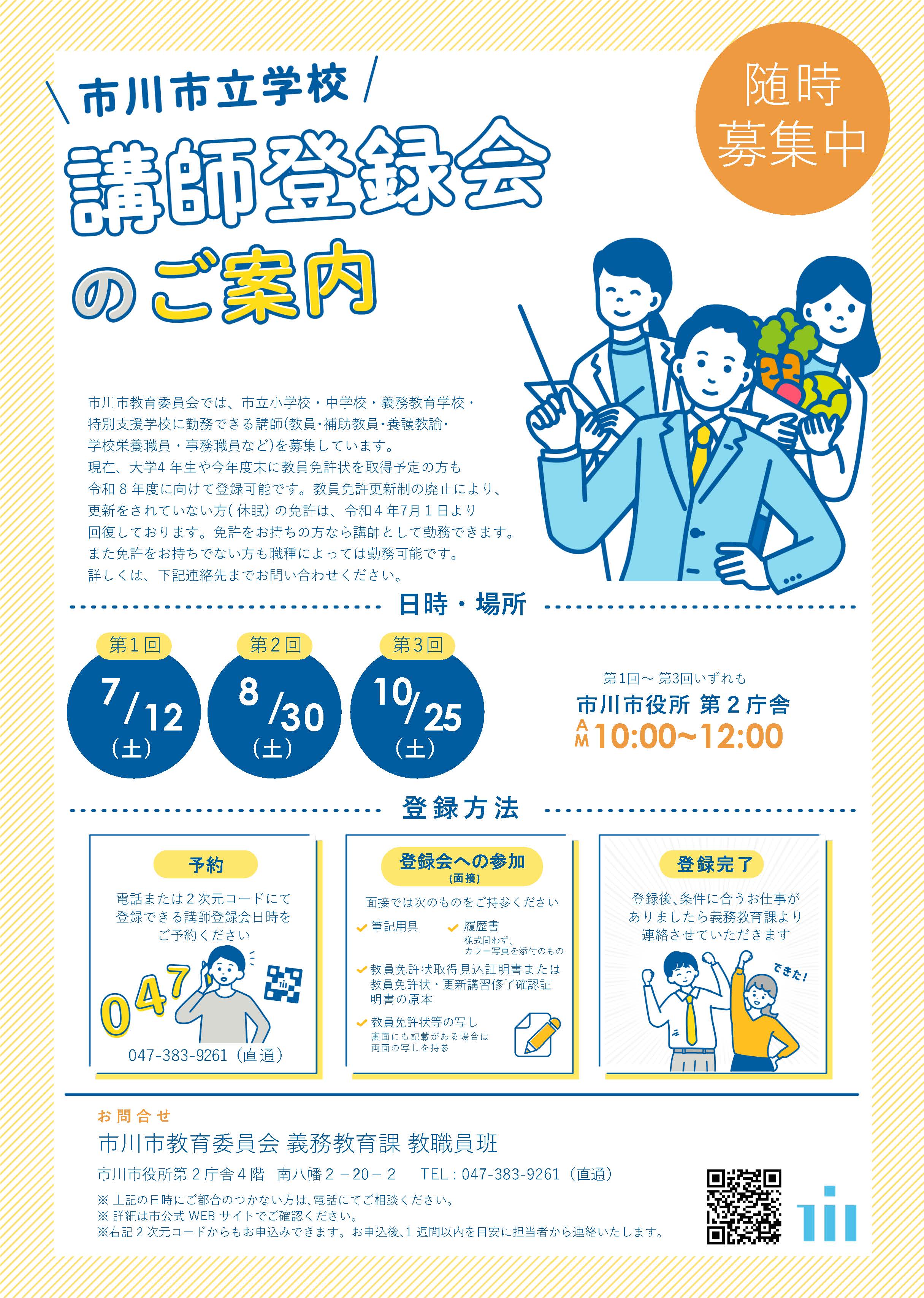 R7講師登録会のお知らせ 0000490816