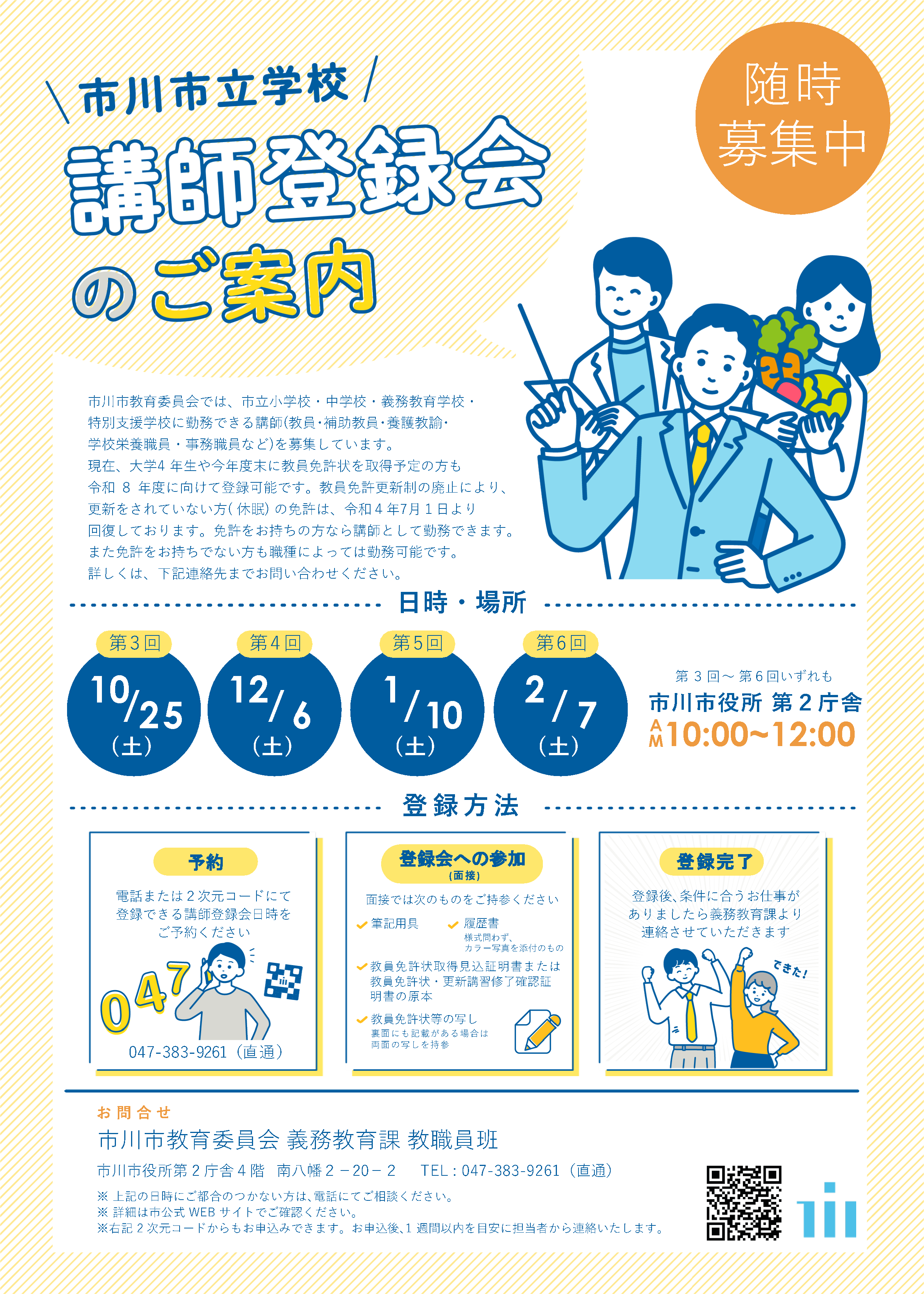 R７講師登録会のお知らせ後期 0000497211