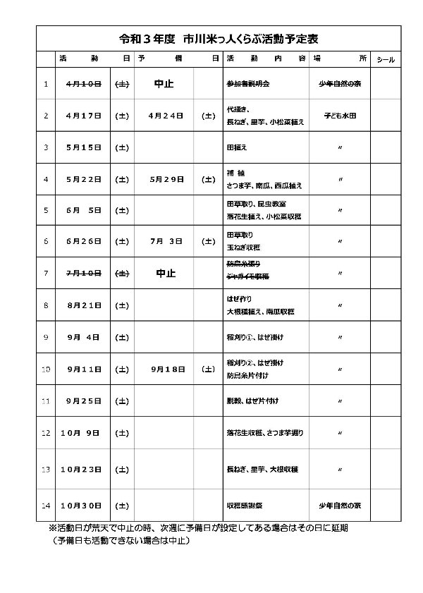 3.活動予定表 (7月10日中止).jpg 0000370795