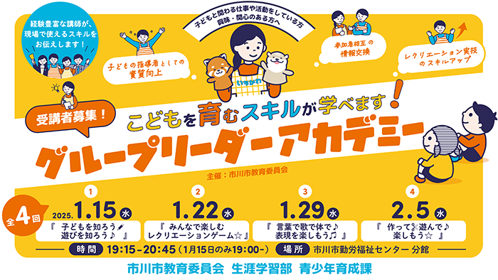 令和6年度グループリーダーアカデミーイメージ