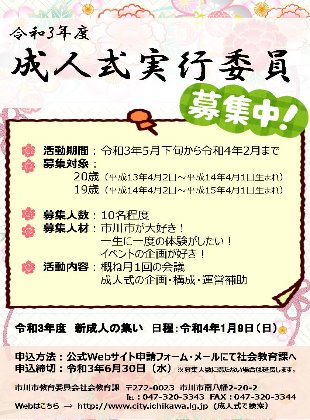 成人式実行委員募集 市川市公式webサイト