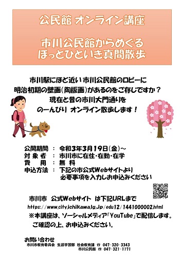 ほっとひといき真間散歩ポスター.jpg 0000366849