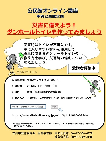 〇オンライン講座ポスター(段ボールトイレ)修正版.jpg 0000366850