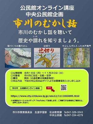 公民館オンライン講座「ライアーの世界へようこそ」ポスター