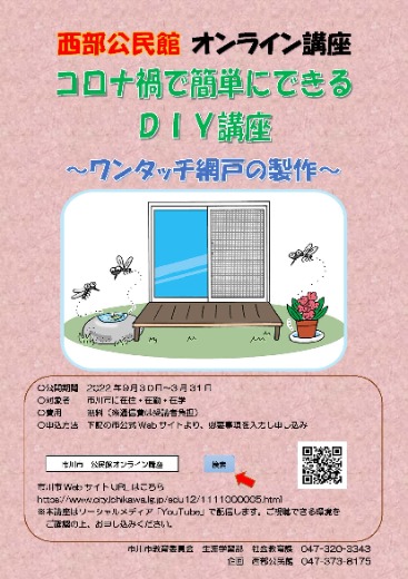 DIY講座ポスター