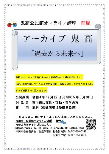 アーカイブ鬼高ポスター