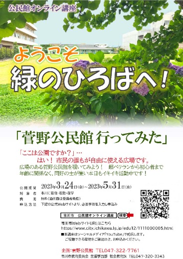 ようこそ緑のひろばへ!ポスター