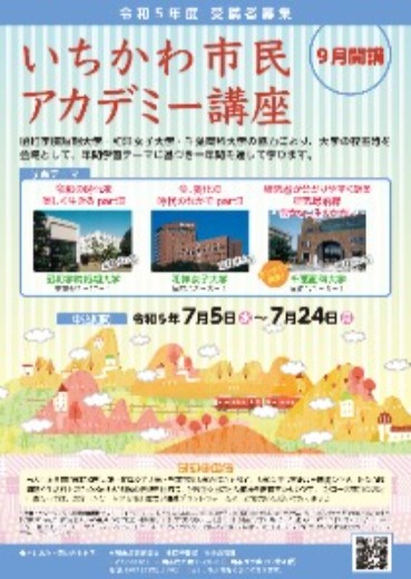 令和5年度アカデミー講座 (表紙) 0000433572