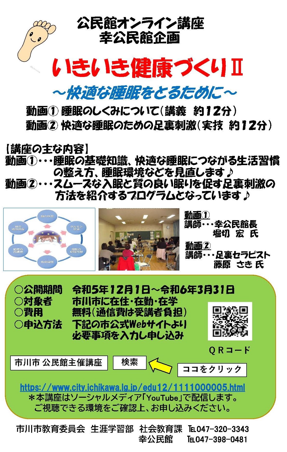 幸公民館いきいき健康づくりⅡポスター