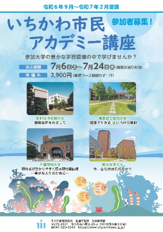 01.R6市民アカデミー（表紙）
