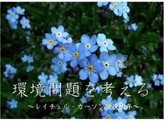 特集ポスター 環境問題を考える