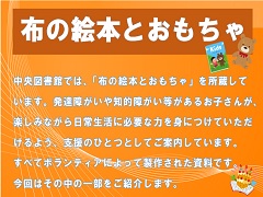 ポスター：布の絵本とおもちゃ