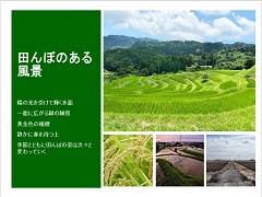 ポスター:田んぼのある風景