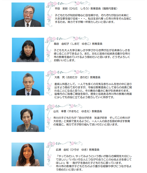 平田史郎教育委員、島田由紀子教育委員、大高究教育委員、山元幸惠教育委員、広瀬由紀教育委員