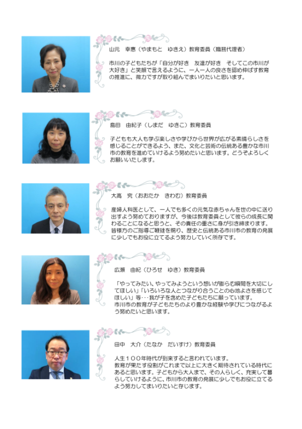 山元幸惠教育委員（職務代理者）、島田由紀子教育委員、大高究教育委員、広瀬由紀教育委員、田中大介教育委員