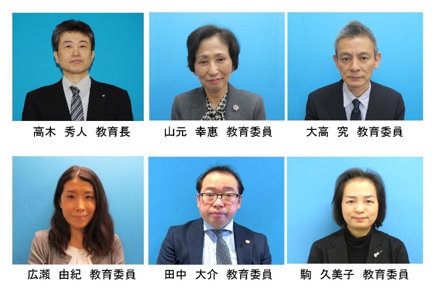 写真：高木秀人教育長、山元幸惠教育委員、大高究教育委員、広瀬由紀教育委員、田中大介教育委員、駒久美子教育委員