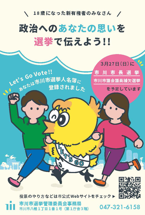 未来を担う18歳のみなさんへ 市川市公式webサイト 未来を担う18歳のみなさんへ 市川市公式webサイト