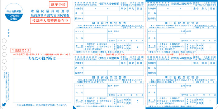 「投票所入場整理券」の画像