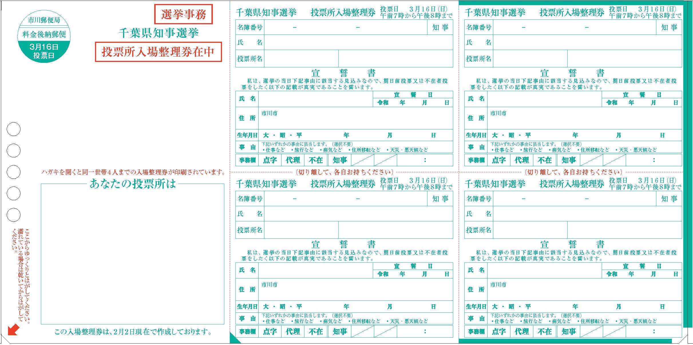 「投票所入場整理券」の画像