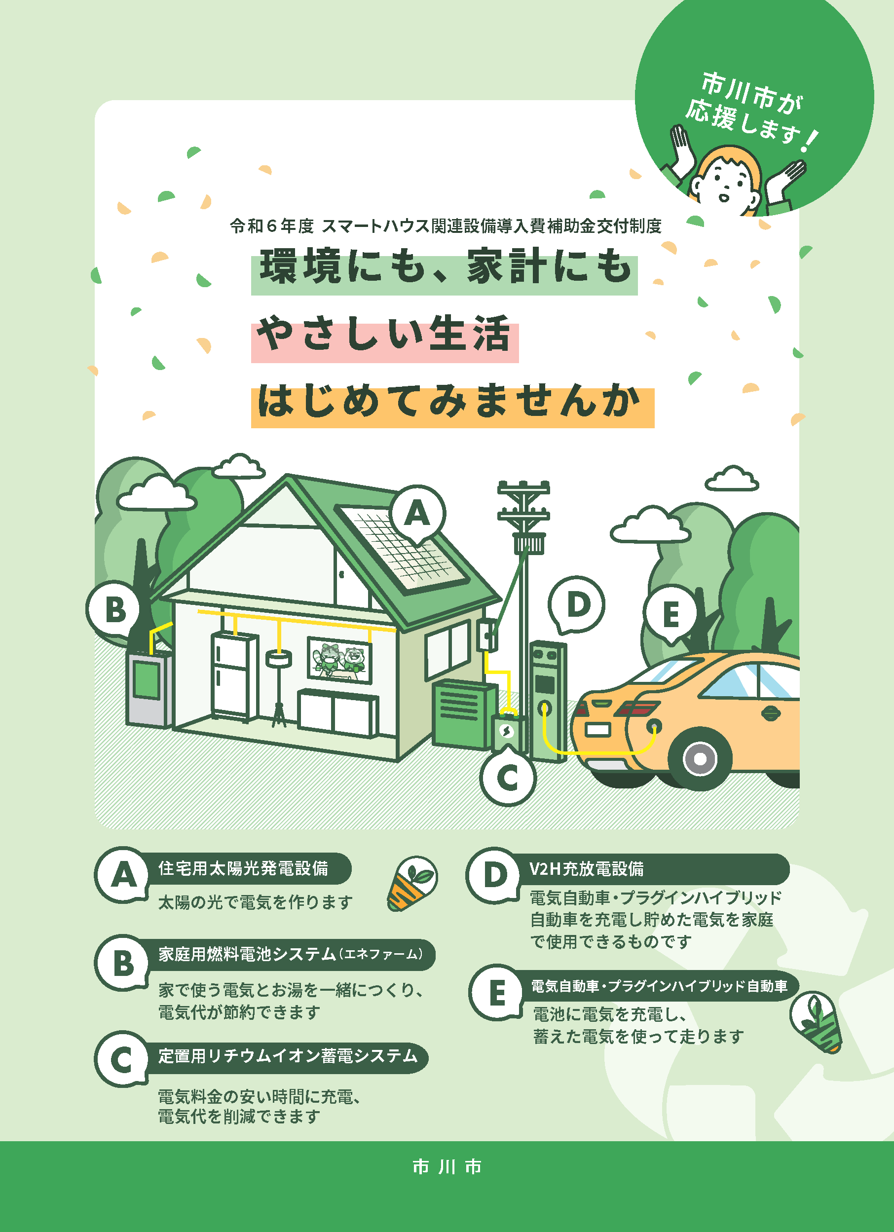 令和6年スマートハウス補助金チラシ1