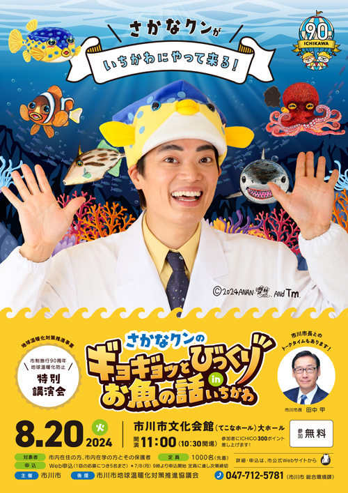 地球温暖化防止講演会ポスター(PDF)