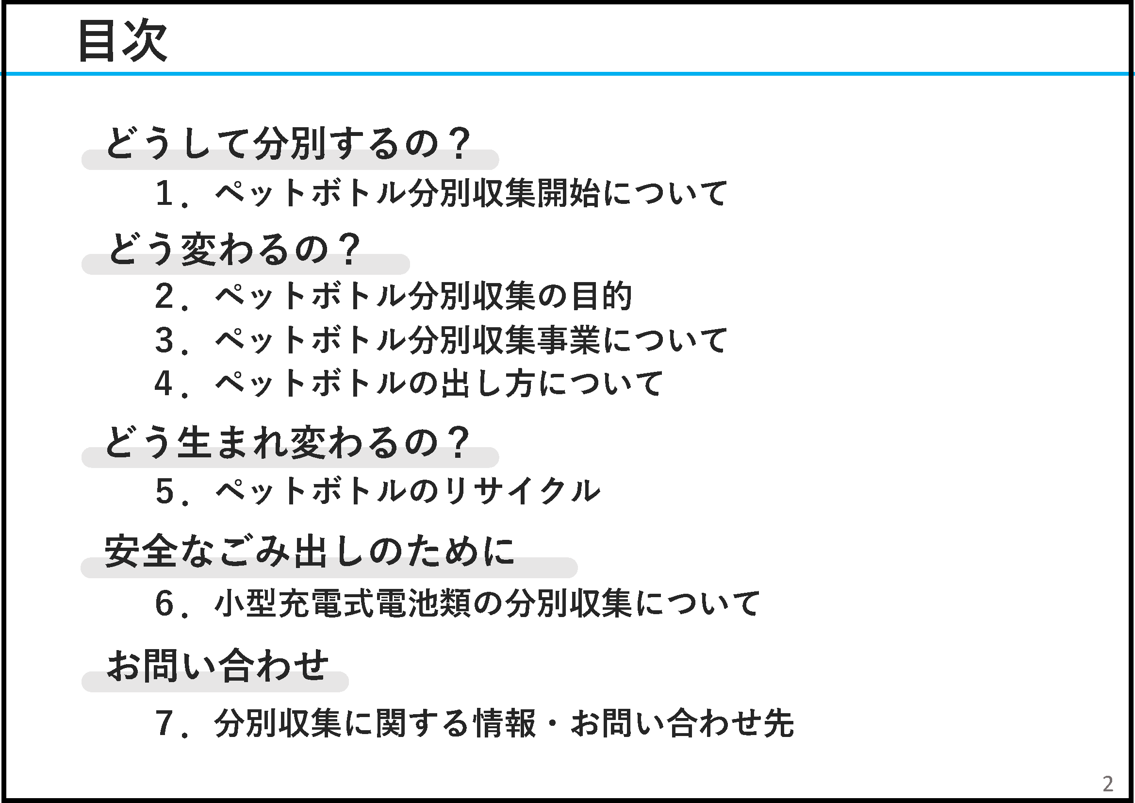 スライド資料２枚目