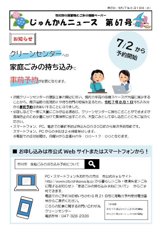 じゅんかんニュース第67号の表紙