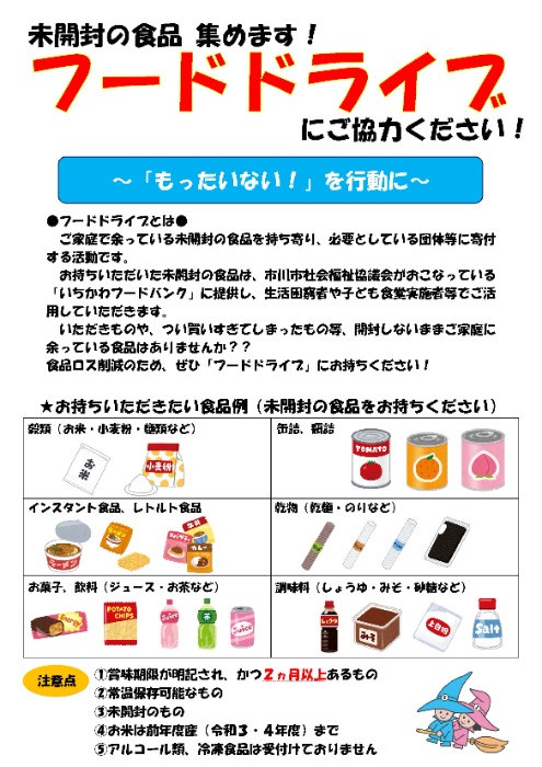 フードドライブ周知用チラシ 0000441043