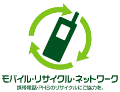 携帯電話リサイクルマーク