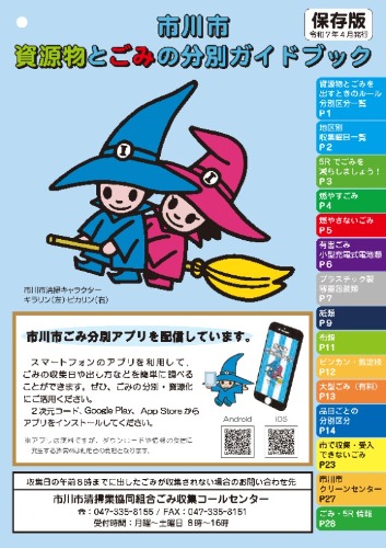 令和７年度版分別ガイドブック表紙