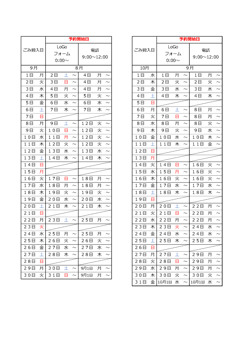 令和7年9月から10月にクリーンセンターにごみを持ち込む際の予約期間を示したカレンダーです。