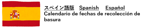 スペイン語版