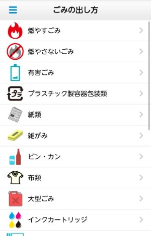 アプリ表示例：ごみの種別一覧画面